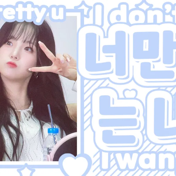 Top Photo Full of Choi Yujin (Kep1er) Love
