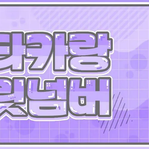 팬들이 뽑은 디타 최고의 순간