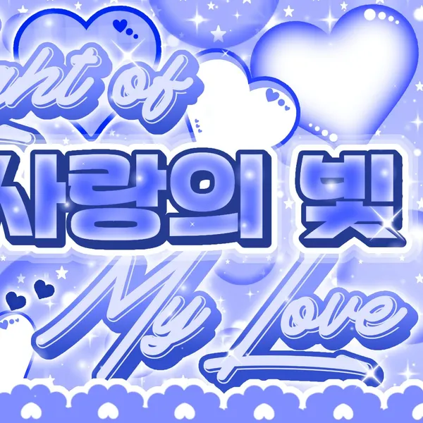 充满粉丝爱意的Minji人气照片