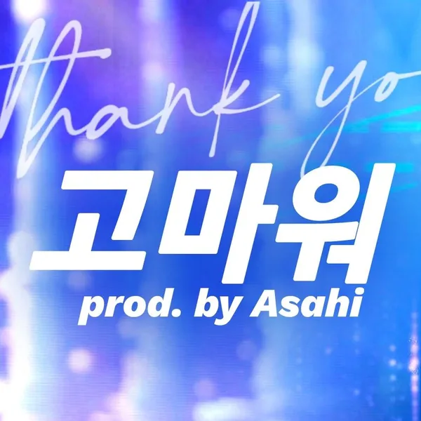 팬들이 뽑은 아사히 (TREASURE) 최고의 순간