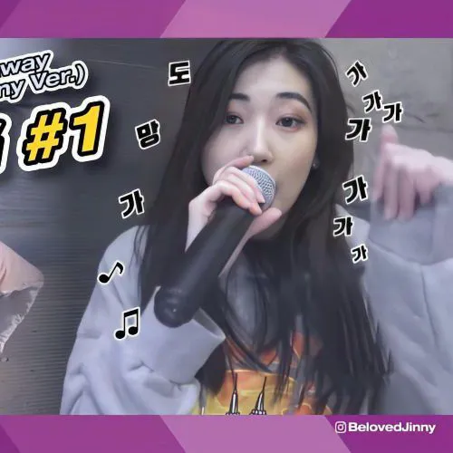 粉絲票選的Jinny (SECRET NUMBER)最佳瞬間