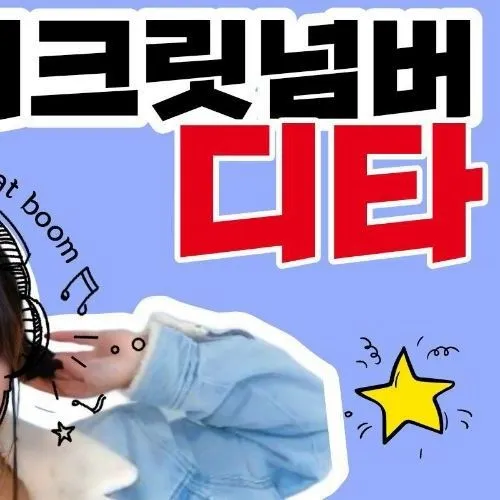 팬들이 뽑은 디타 최고의 순간