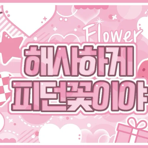 에이핑크 팬심 가득한 인기 사진
