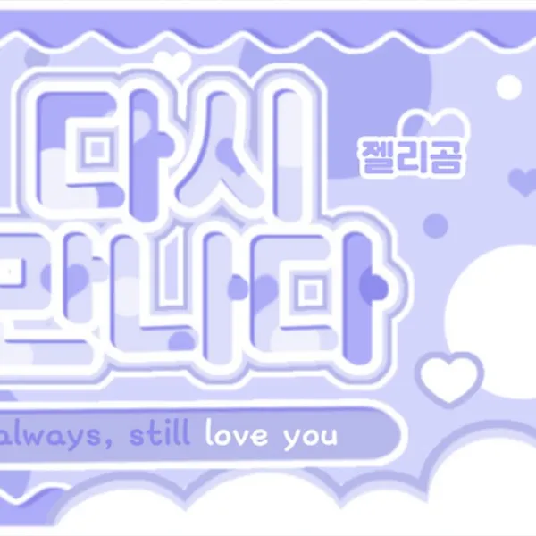 充满粉丝爱意的Lovelyz人气照片