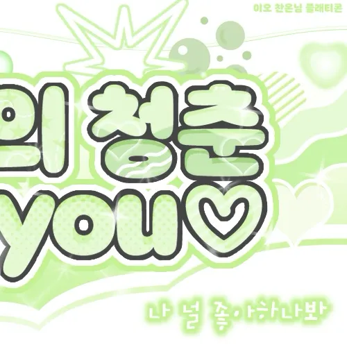 Apinkへの愛が詰まった人気写真