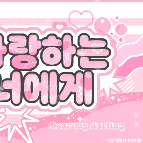 오늘 가장 사랑받은 에이핑크의 모습