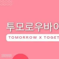 Top Photo Full of TOMORROW X TOGETHER Love