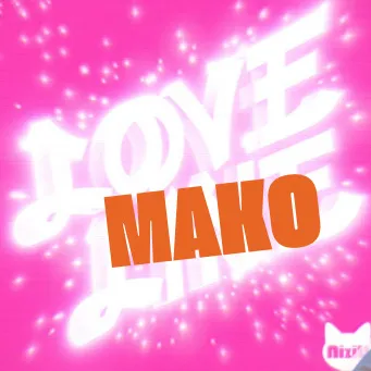 今日最受喜愛的Mako (NiziU)
