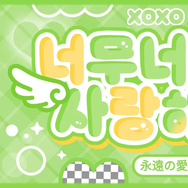 充滿粉絲愛意的Ella (MEOVV)人氣照片