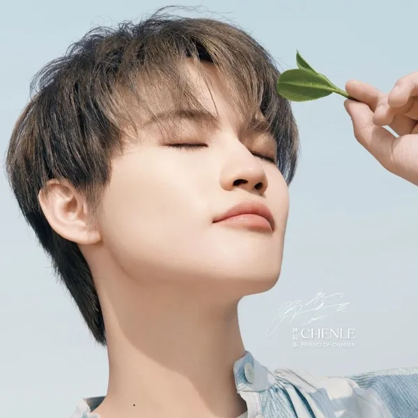 今日最受喜愛的辰樂 (NCT DREAM)