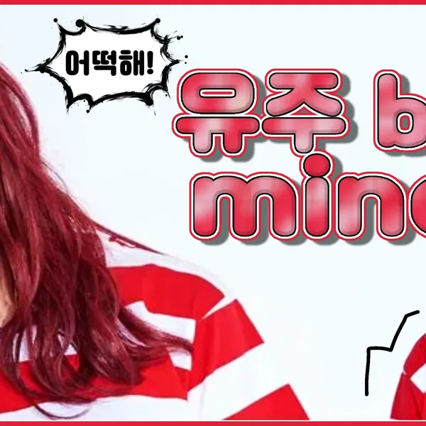 Fans' Pick: Best Moment of Yuju (GFRIEND)