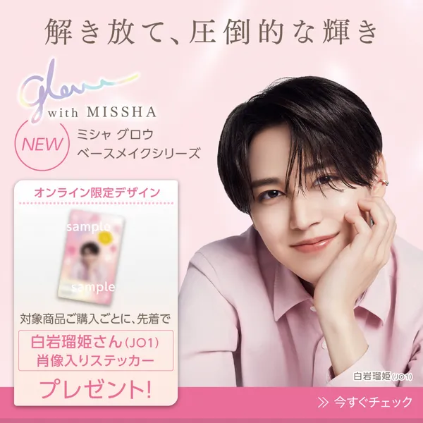 Today's Most Loved Shiroiwa Ruki (JO1)