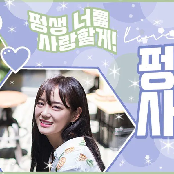Fans' Pick: Best Moment of Sejeong