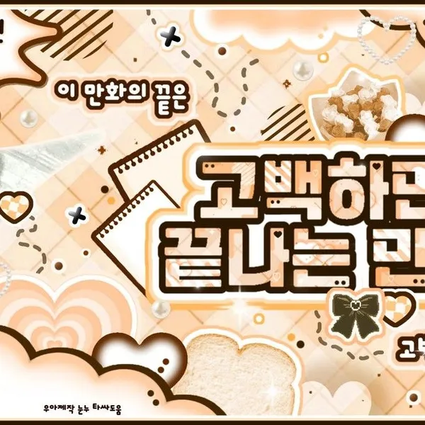 Today's Most Loved Gaon (Xdinary Heroes)