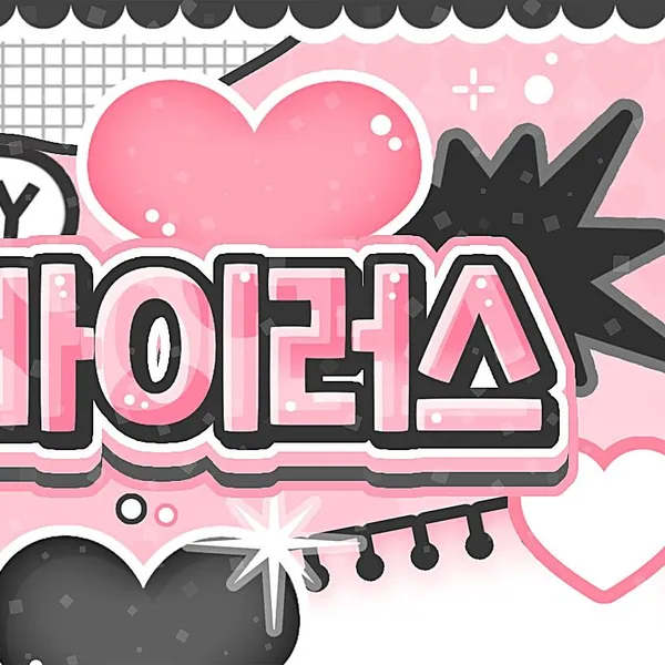 Today's Most Loved Cha Woongki (AHOF)