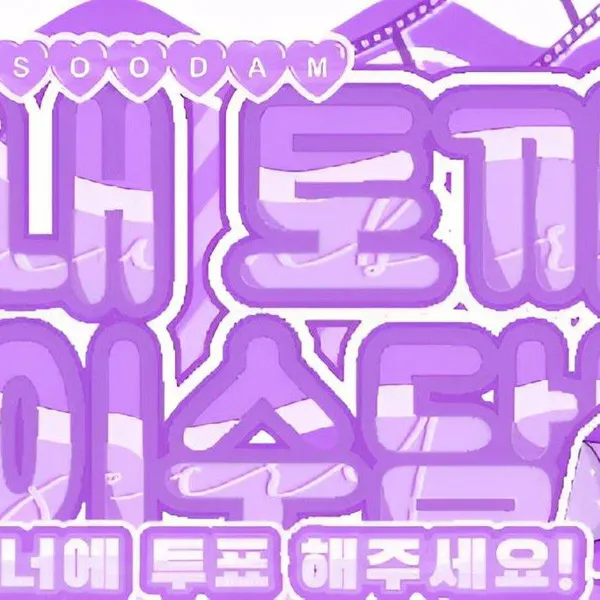 Top Photo Full of Soodam (SECRET NUMBER) Love
