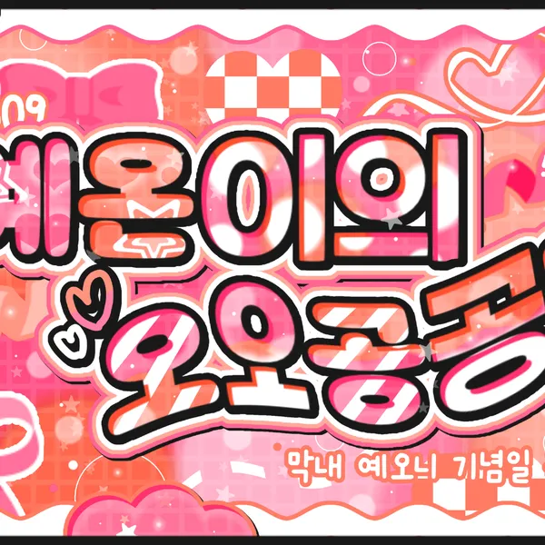 Today's Most Loved Jiwoo (Hearts2Hearts)
