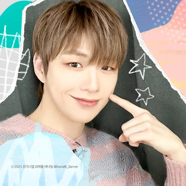 팬들이 사랑하는 강다니엘의 인기 프로필 사진