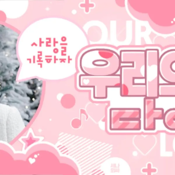 지유 (드림캐쳐) 팬심 가득한 인기 사진