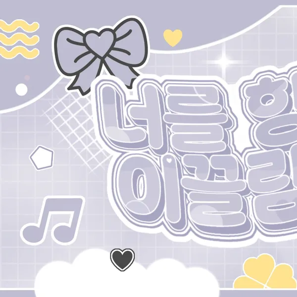 오늘 가장 사랑받은 한동 (드림캐쳐)의 모습