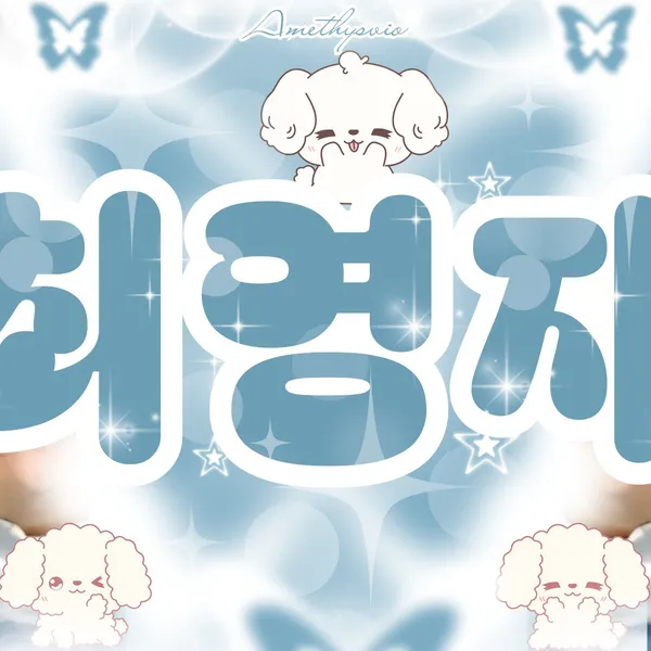 Today's Most Loved Youngjae (TWS)