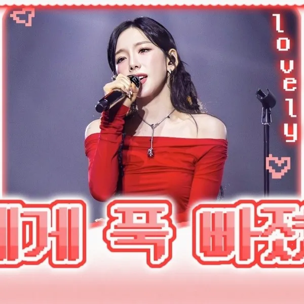 Fans' Pick: Best Moment of Taeyeon (Girls' Generation)