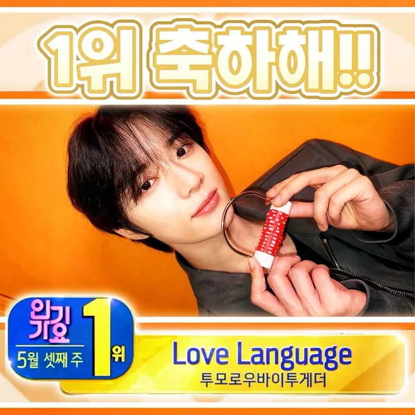 Top Photo Full of Beomgyu (TOMORROW X TOGETHER) Love