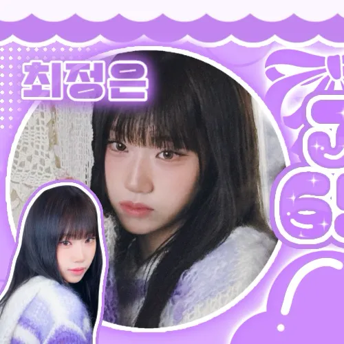 Today's Most Loved Choi Jungeun (izna)
