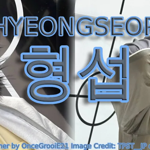 Top Photo Full of Hyeongseop (TEMPEST) Love