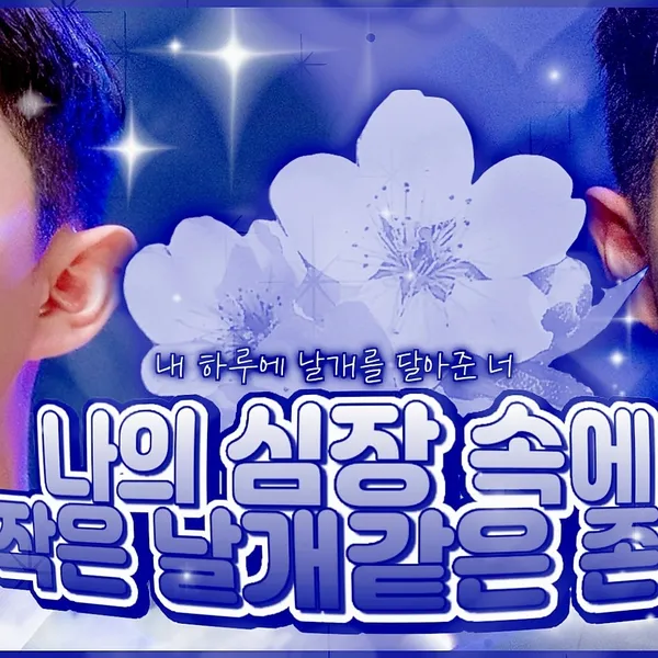 Today's Most Loved Kim Jaehwan