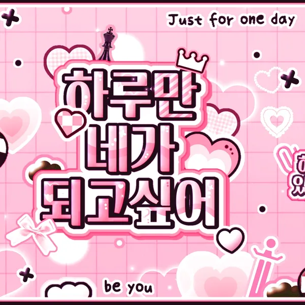 오늘 가장 사랑받은 태현 (투모로우바이투게더)의 모습