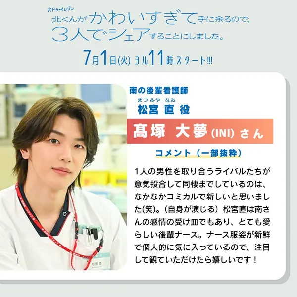 Fans' Pick: Best Moment of Takatsuka Hiromu (INI)