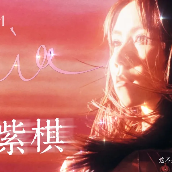 Fans' Pick: Best Moment of G.E.M.