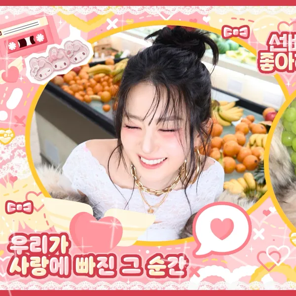 今日最も愛されたスルギ (Red Velvet)の姿