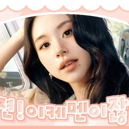 今日最受喜愛的TWICE