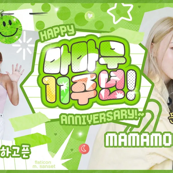 充滿粉絲愛意的頌樂 (MAMAMOO)人氣照片