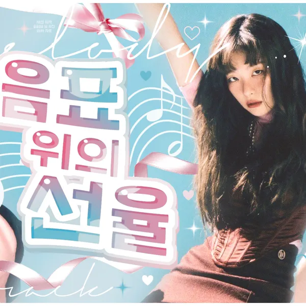 粉絲票選的Red Velvet最佳瞬間