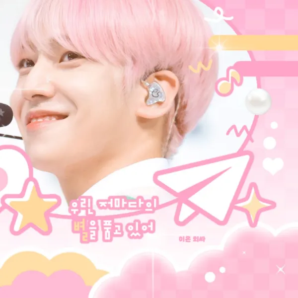 Penampilan Lee Eunsang (YOUNITE) yang Paling Dicintai Hari Ini