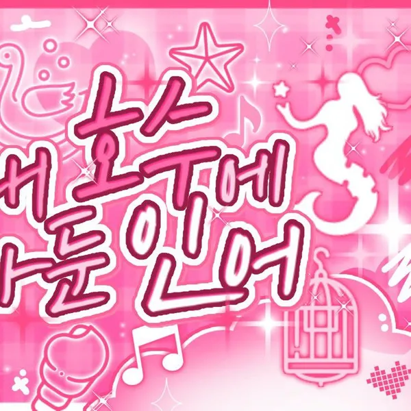 Today's Most Loved Haneul (KISS OF LIFE)