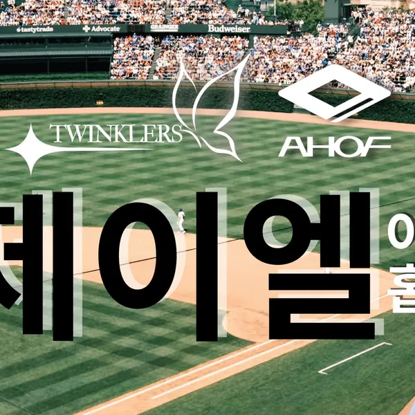 오늘 가장 사랑받은 제이엘 (아홉)의 모습