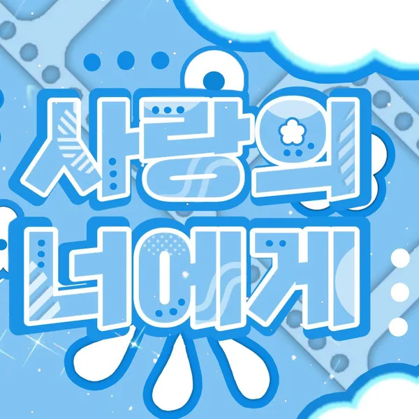 ソウォン (GFRIEND)への愛が詰まった人気写真