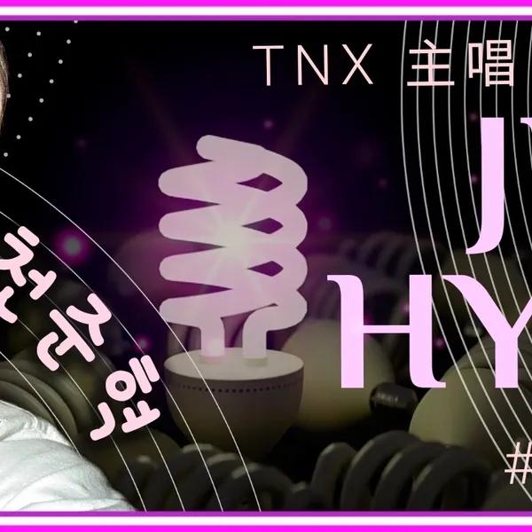 Fans' Pick: Best Moment of Junhyeok (TNX)