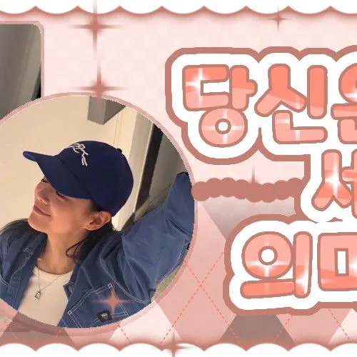 Today's Most Loved Sejeong