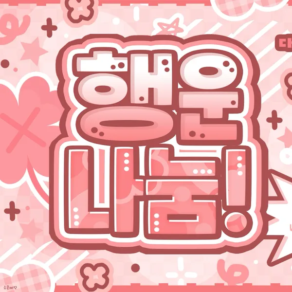 팬들이 뽑은 에이프릴 최고의 순간