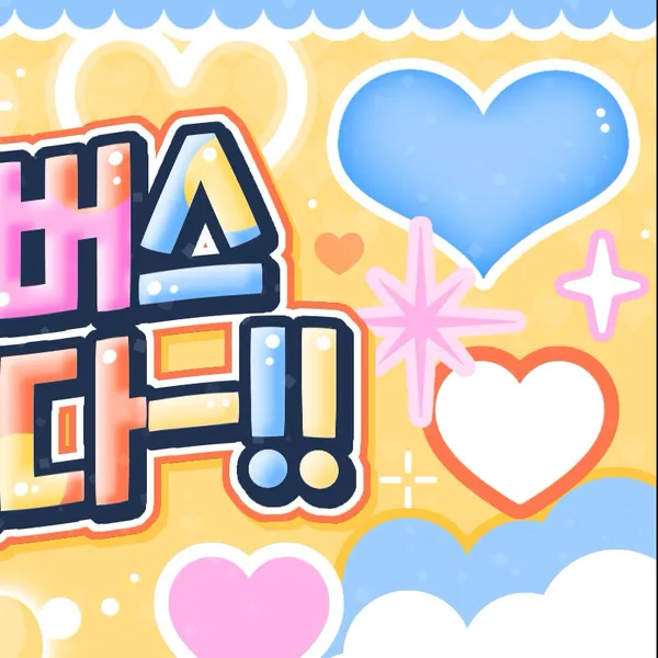 Fans' Pick: Best Moment of Jeon Minwook (CLOSE YOUR EYES)