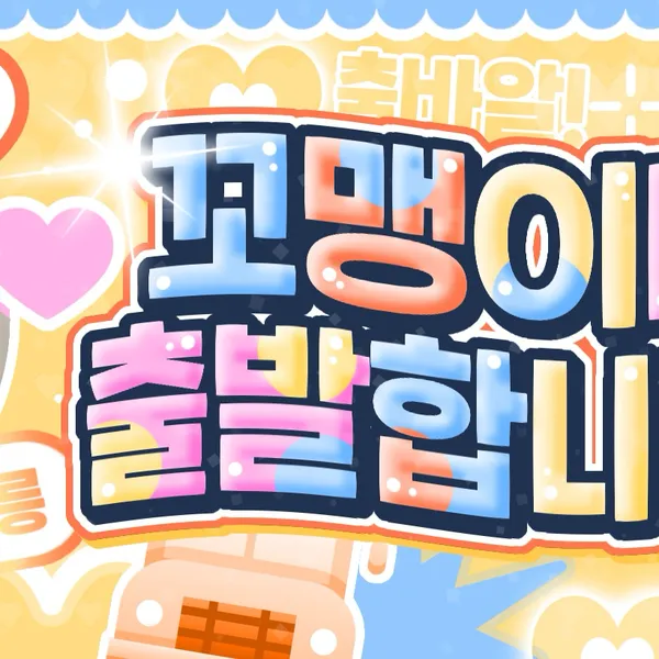Fans' Pick: Best Moment of Jeon Minwook (CLOSE YOUR EYES)