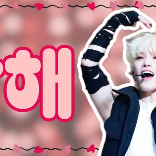 Today's Most Loved Dino (SEVENTEEN)