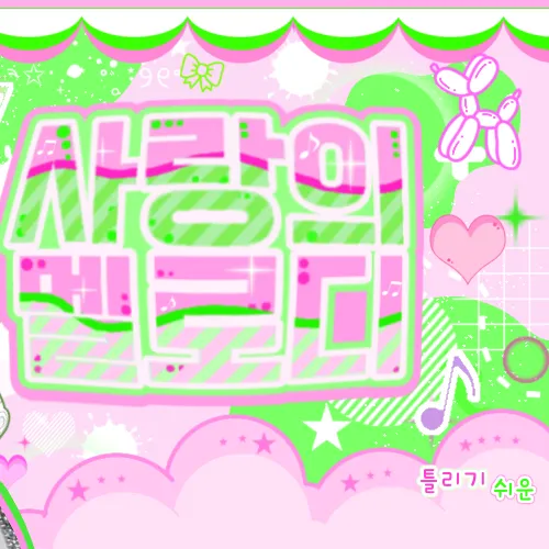 Top Photo Full of Jiwoo (NMIXX) Love