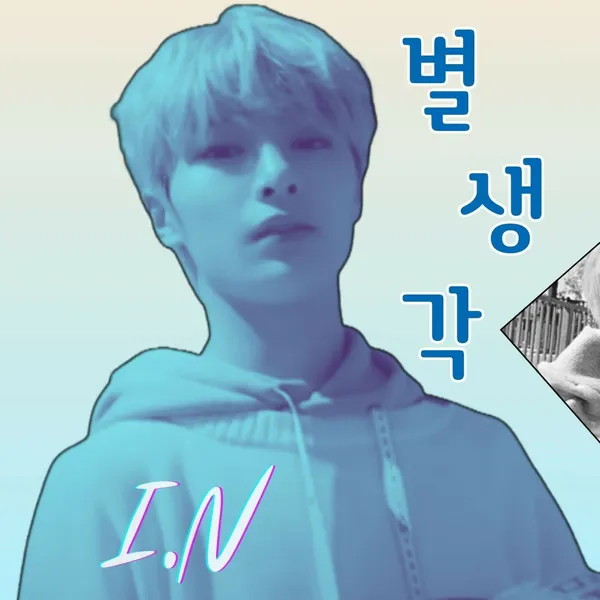 Top Photo Full of I.N (Stray Kids) Love
