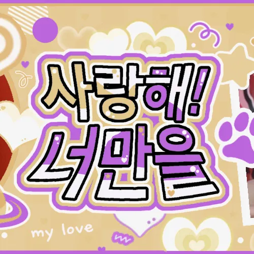 미나 (TWICE) 팬심 가득한 인기 사진